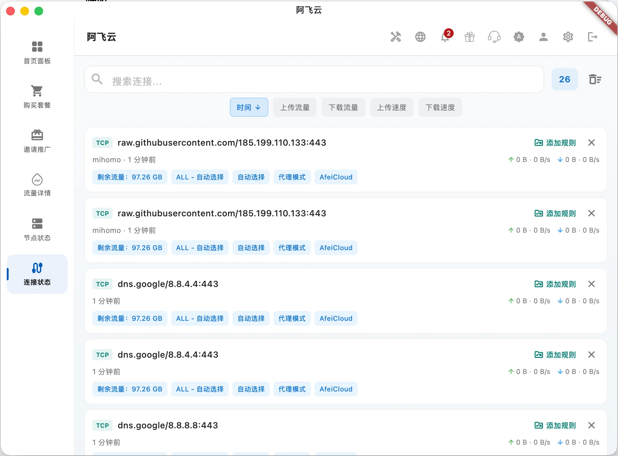 连接状态