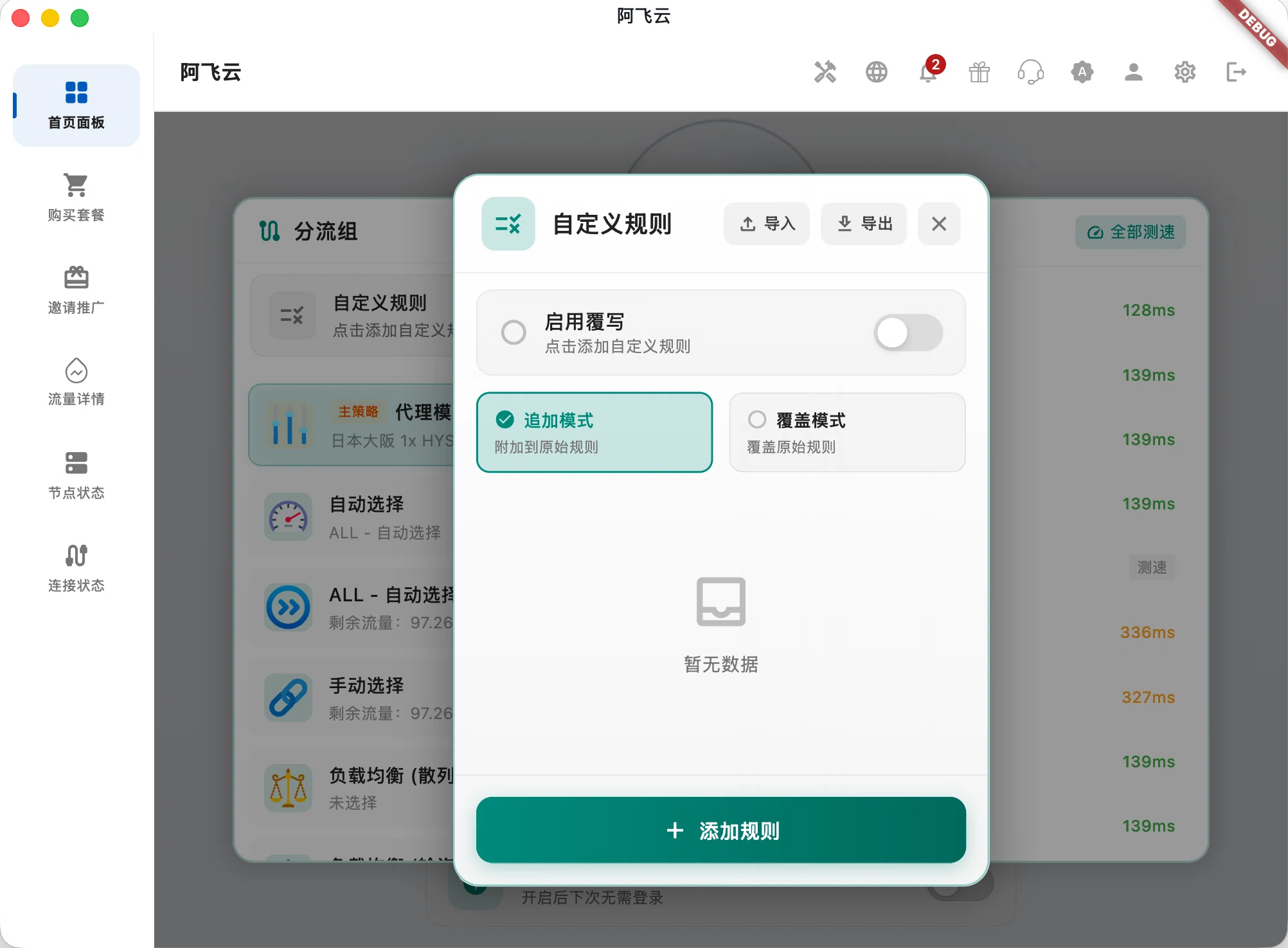 自定义规则