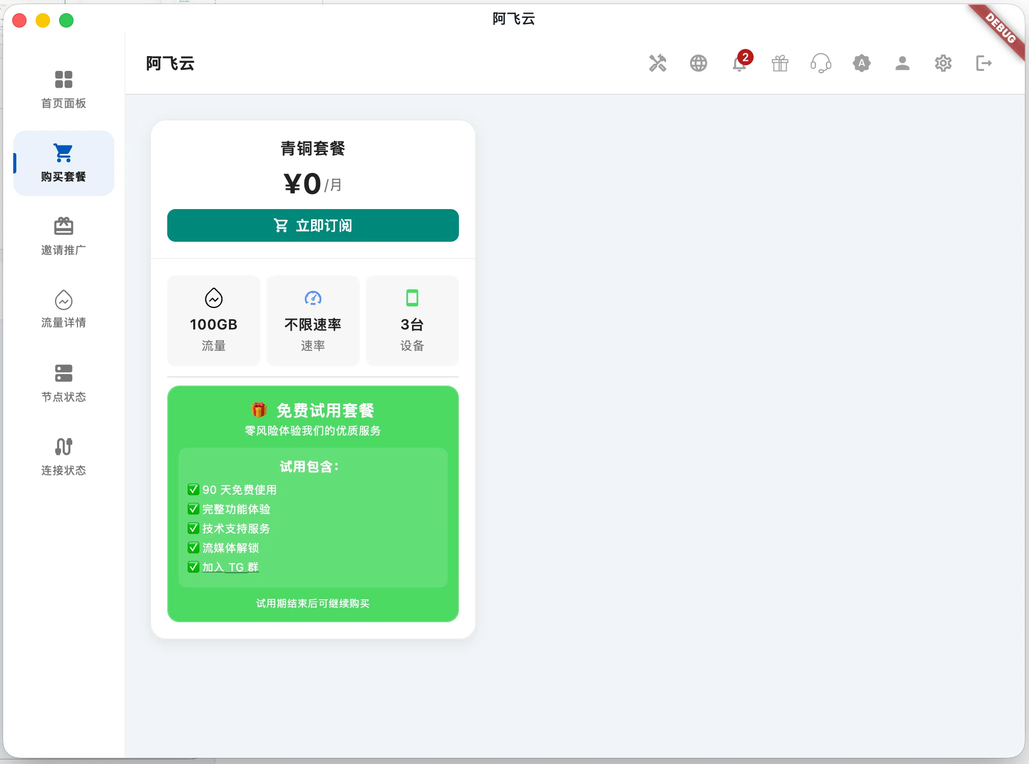 购买套餐