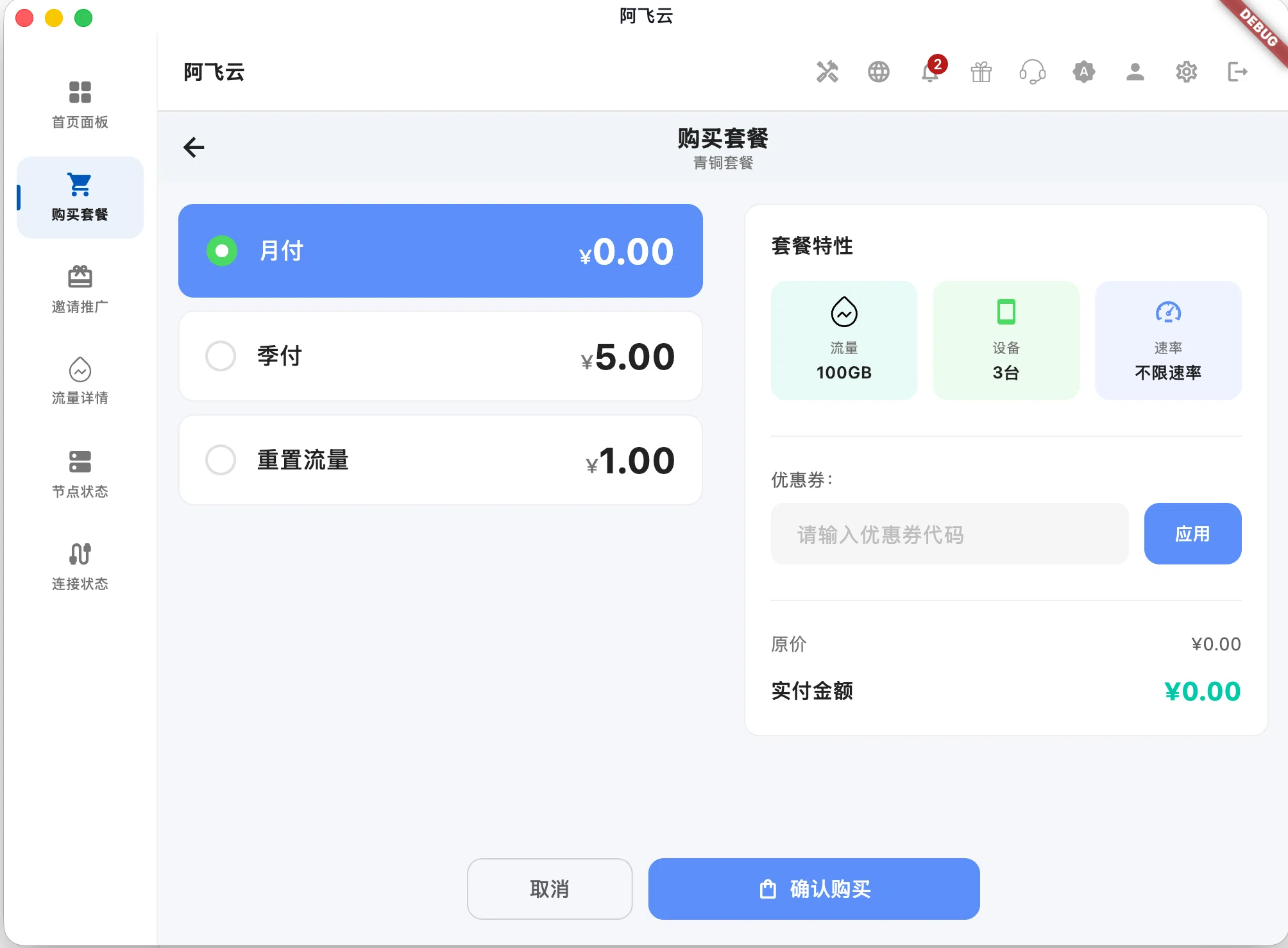 确认购买