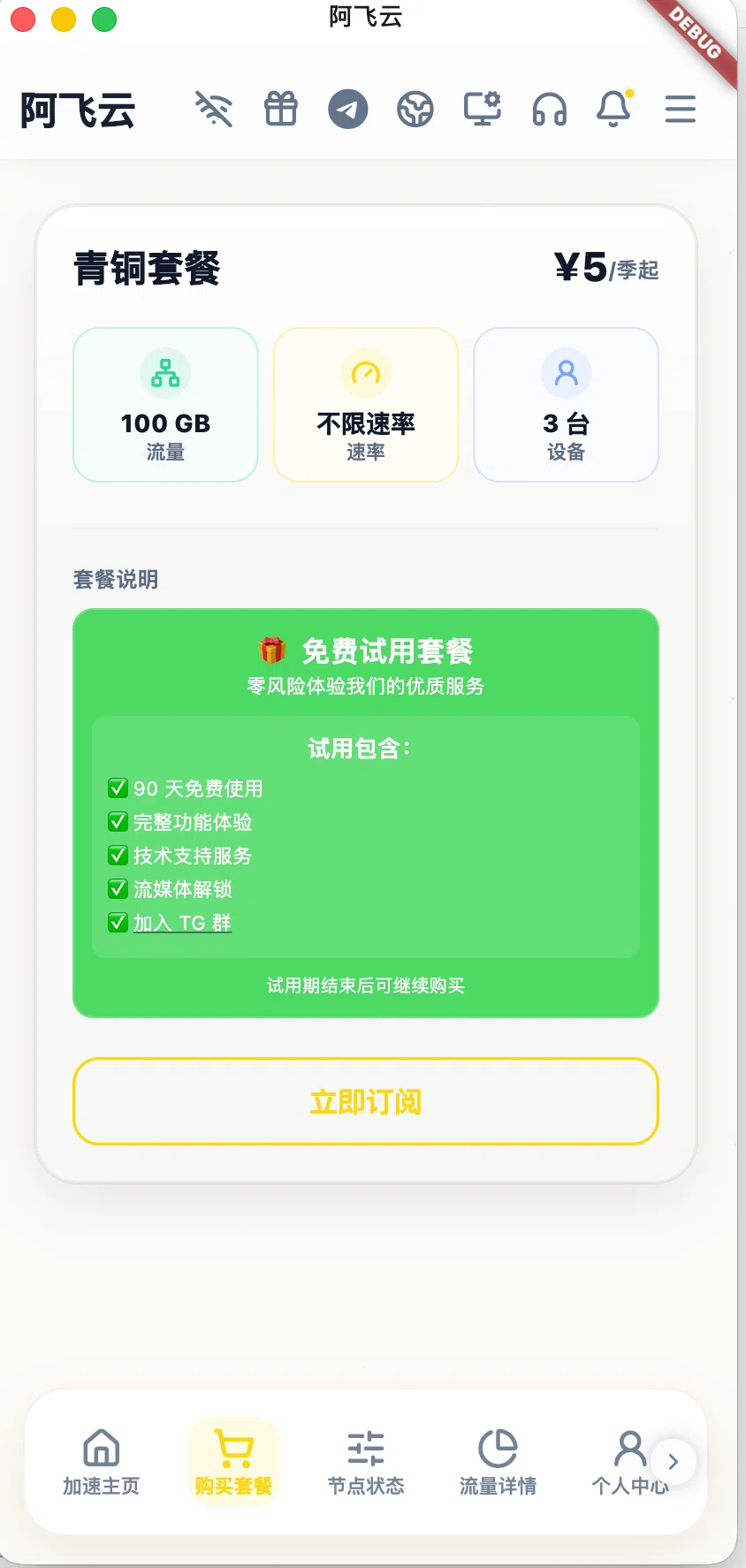 购买套餐