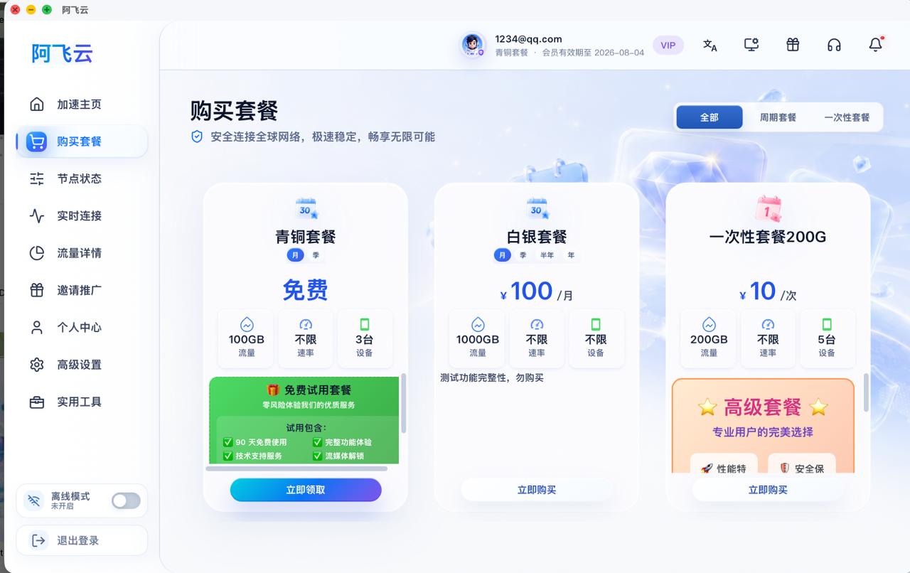 购买套餐